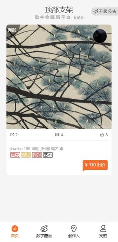 微博数字藏品平台