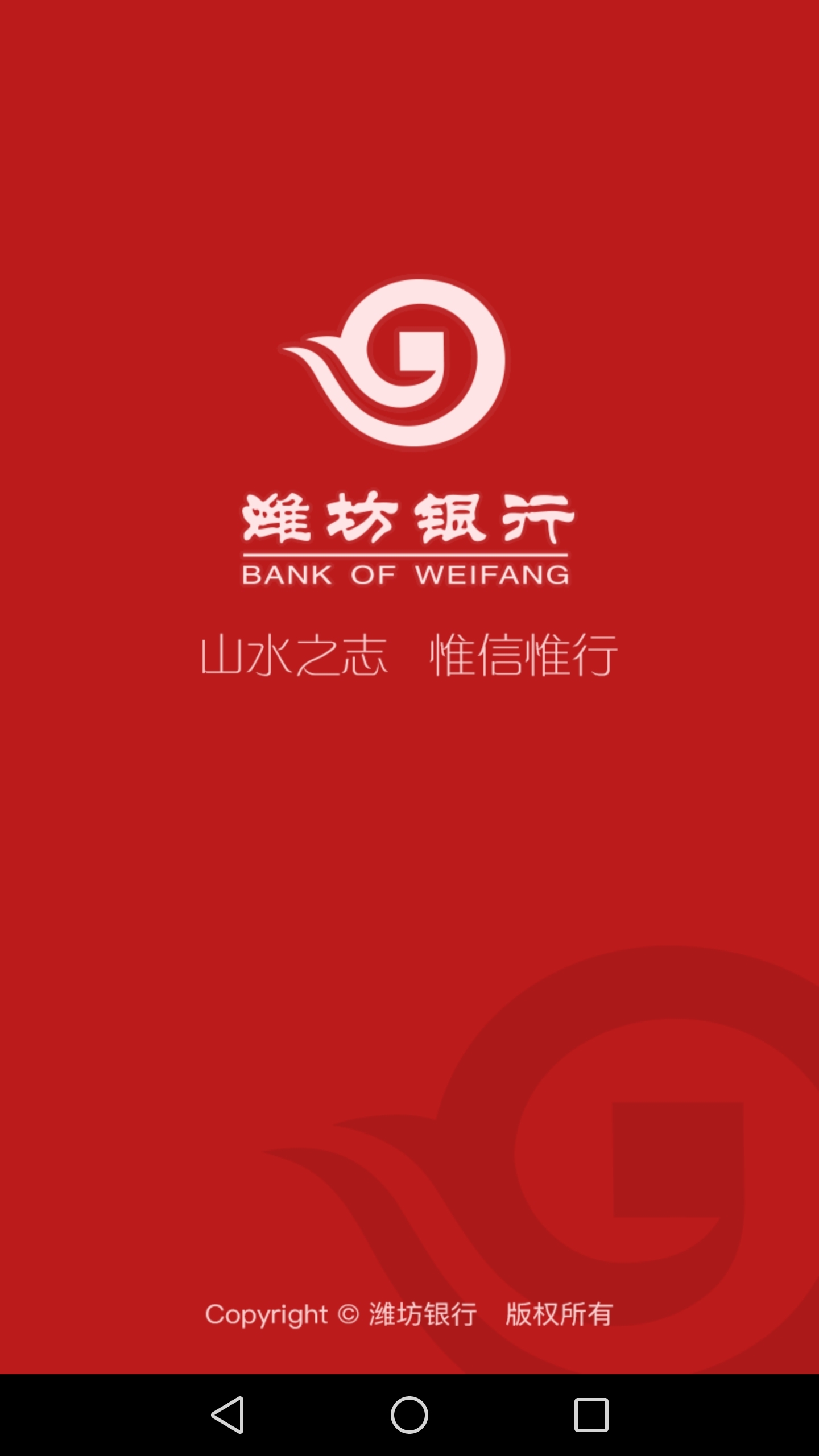 潍坊银行