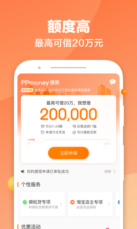 PPmoney借款