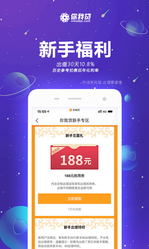 你我贷