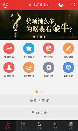 中信证券至信版