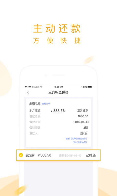 买单侠分期