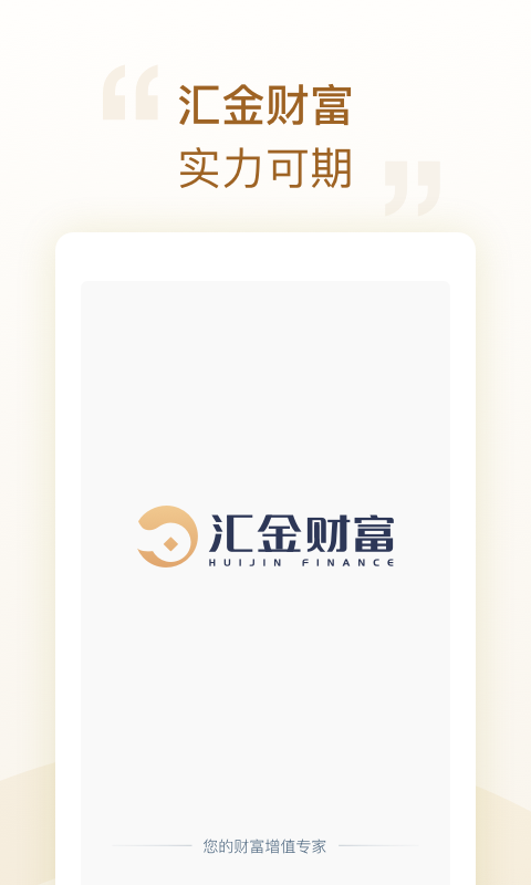 汇金财富
