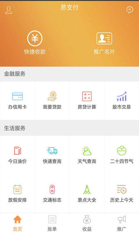 易支付