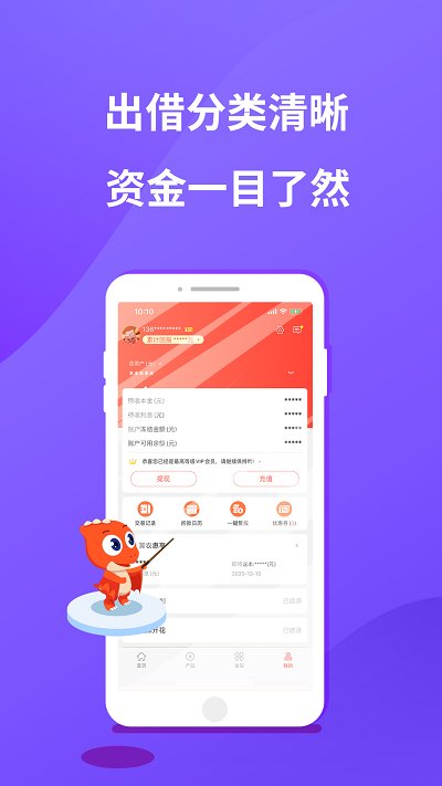 翼龙贷