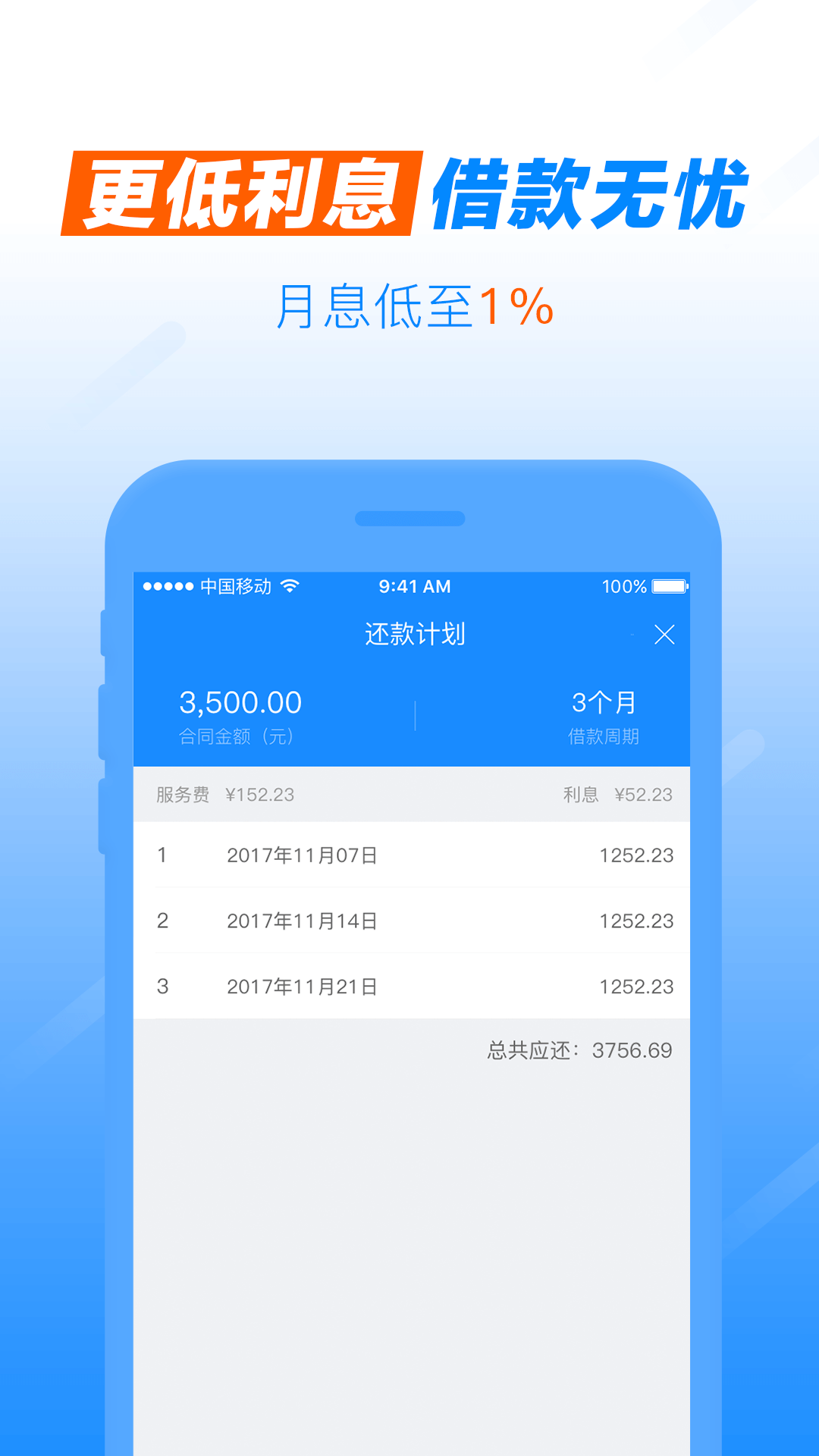 暖薪贷