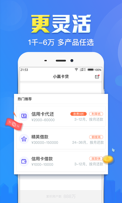 小赢贷款