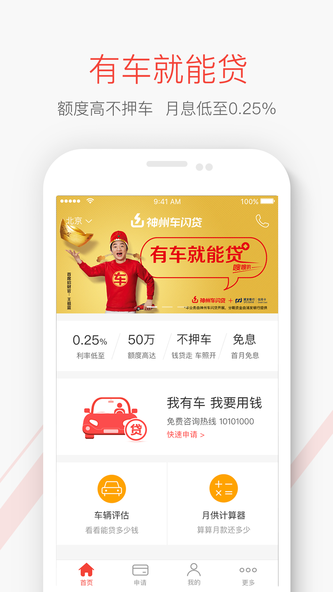 神州车闪贷