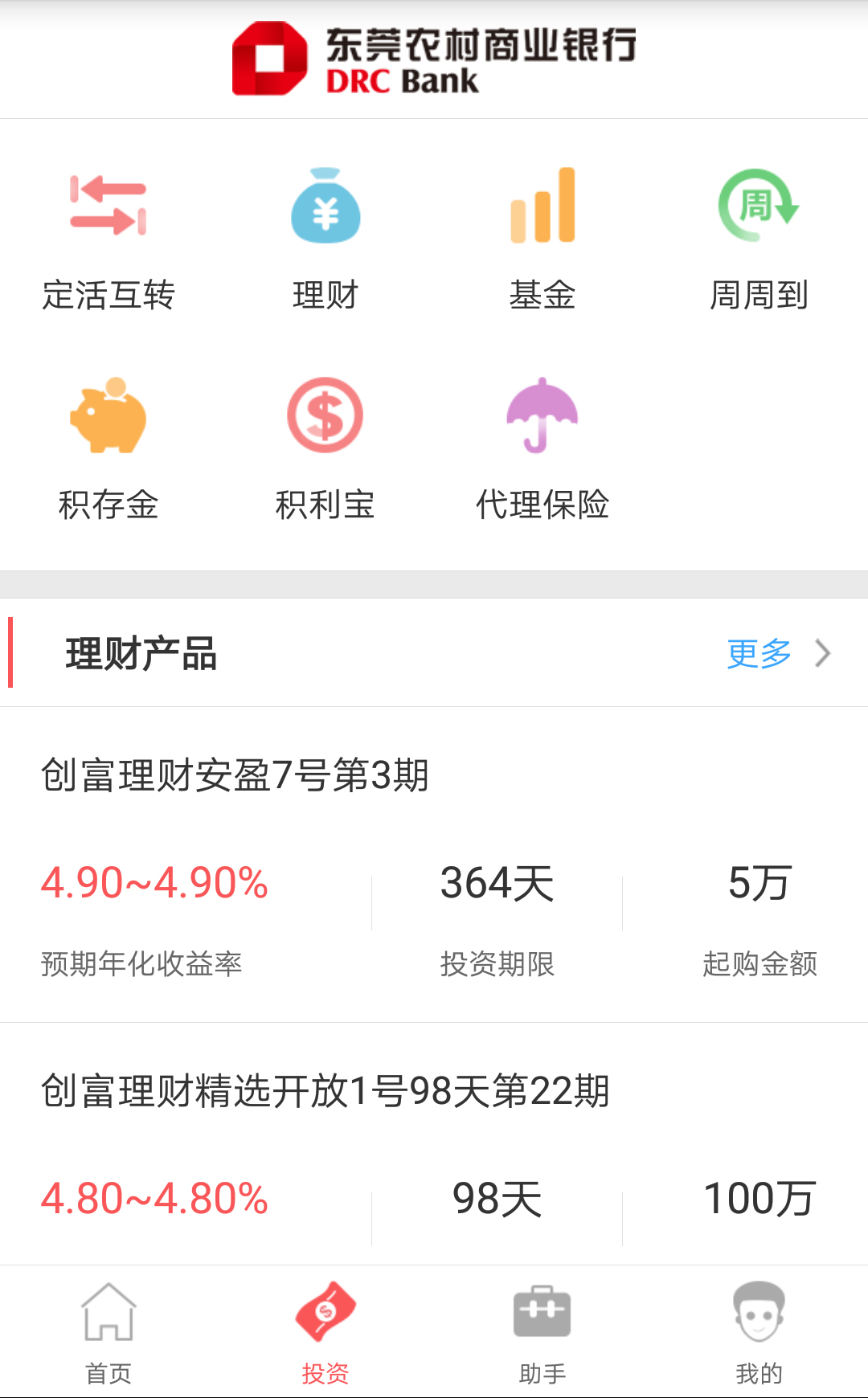 东莞农商银行