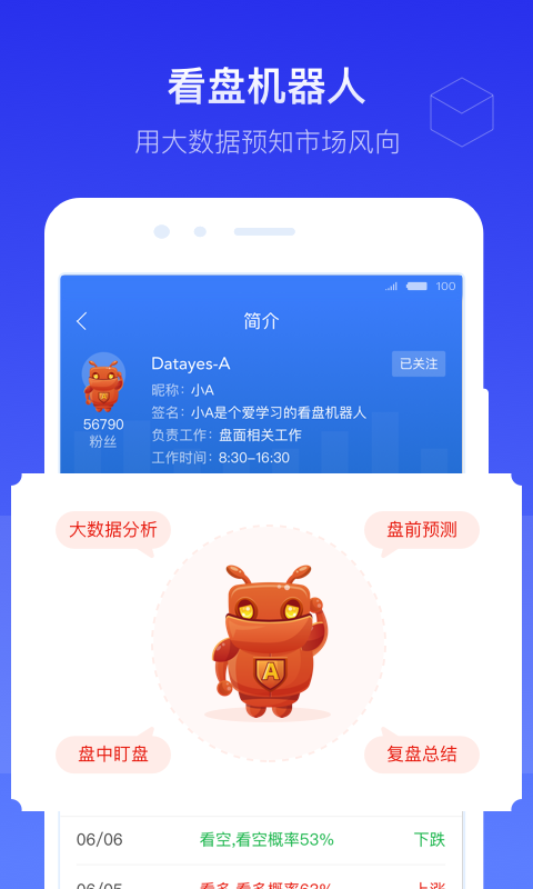 萝卜股票
