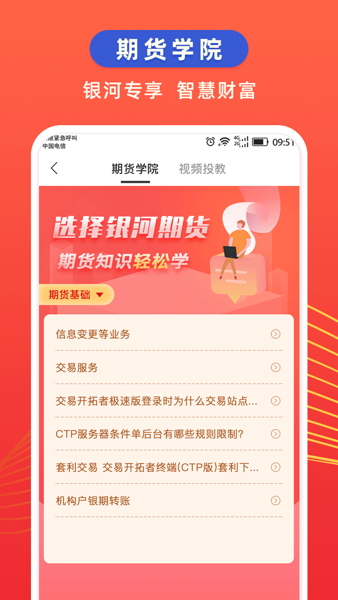 银河期货开户交易