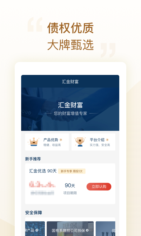 汇金财富