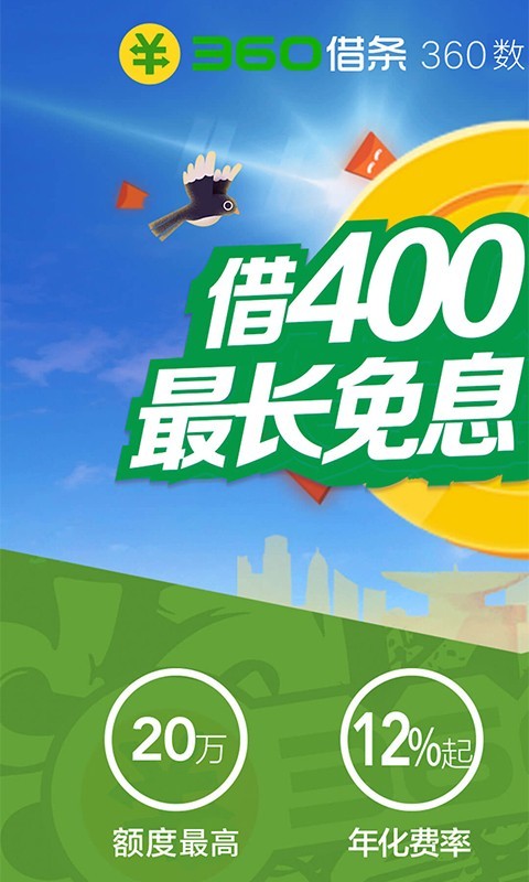 360借条借钱版