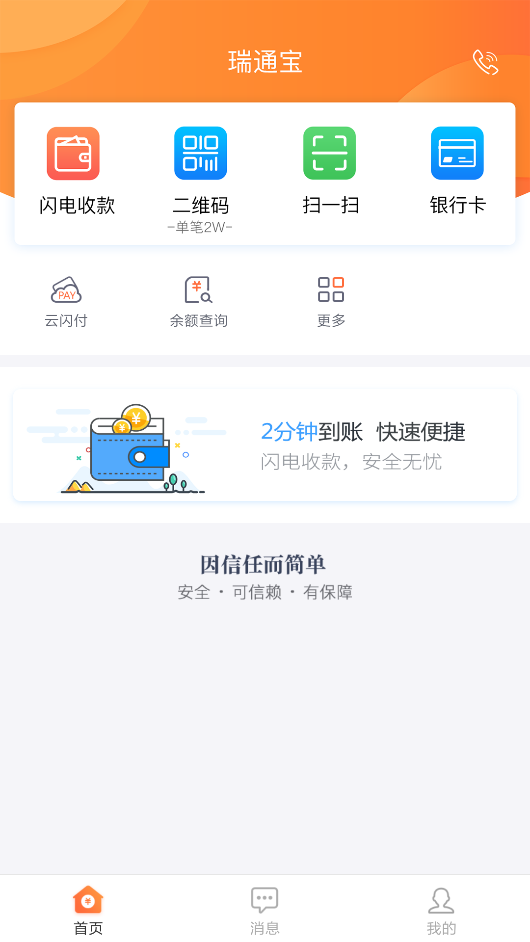 瑞通宝