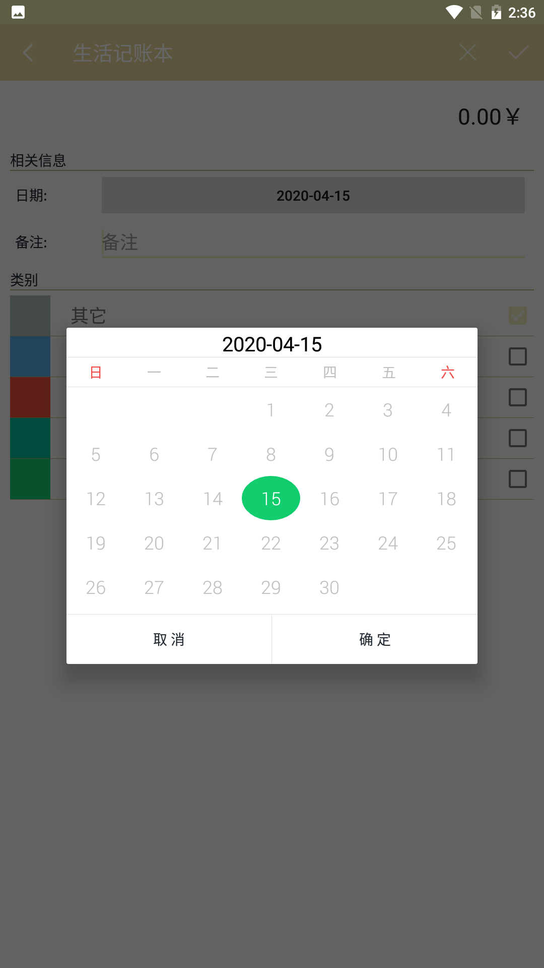 生活记账本