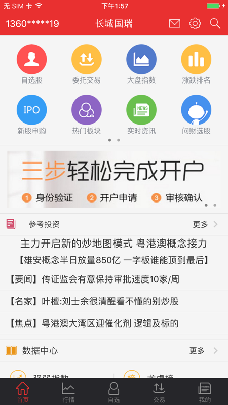 长城国瑞证券