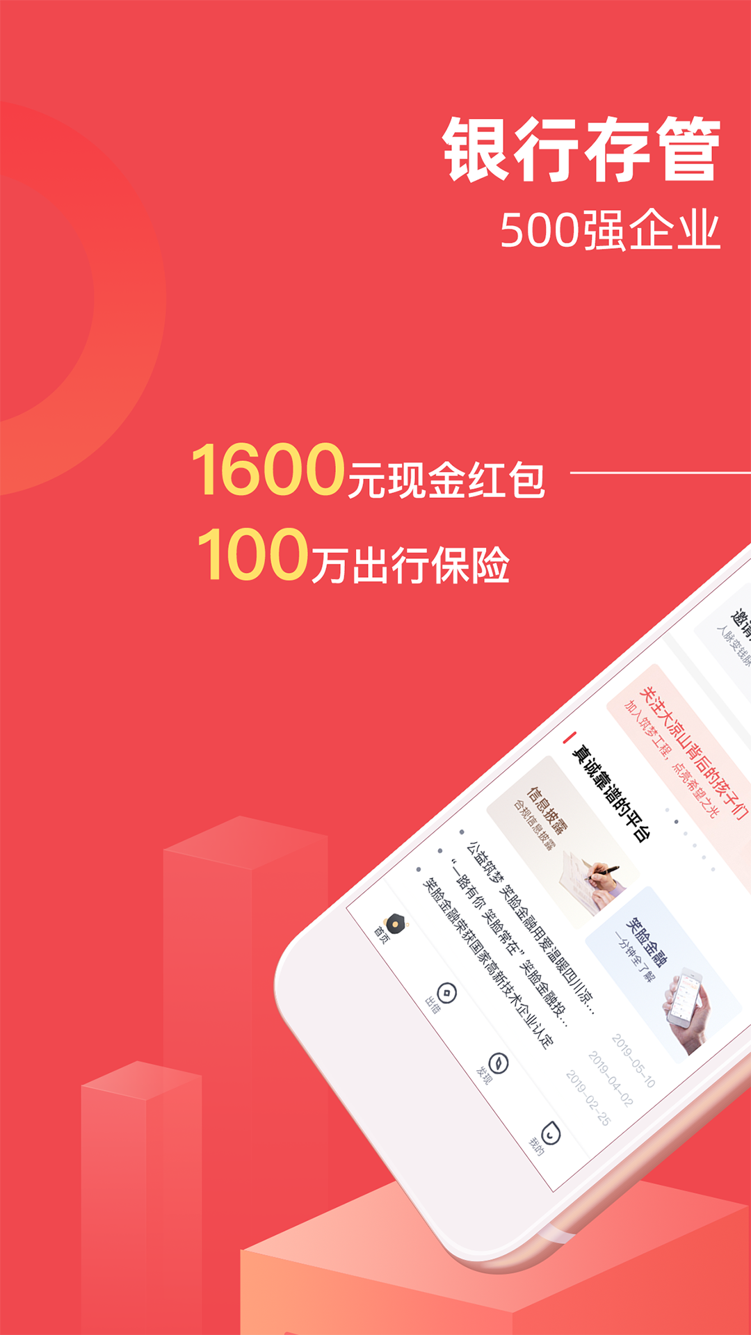 笑脸金融