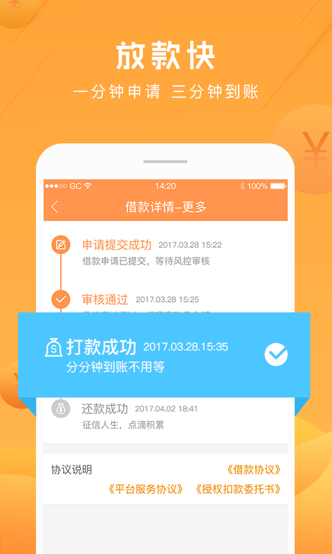 应急贷