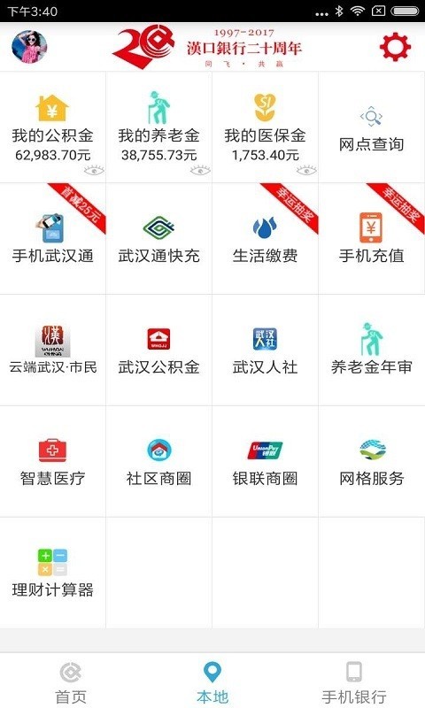 汉口银行网上银行