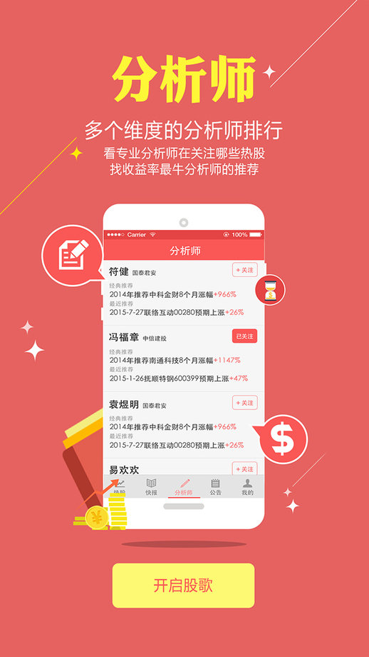 股歌APP