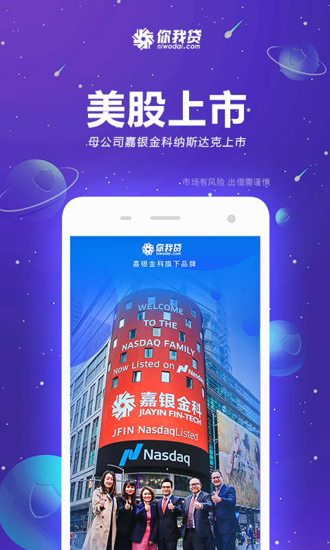 你我贷