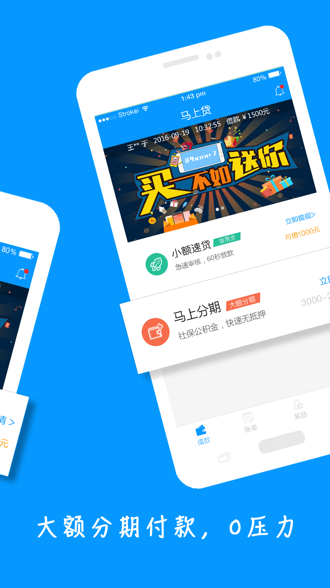 马上贷