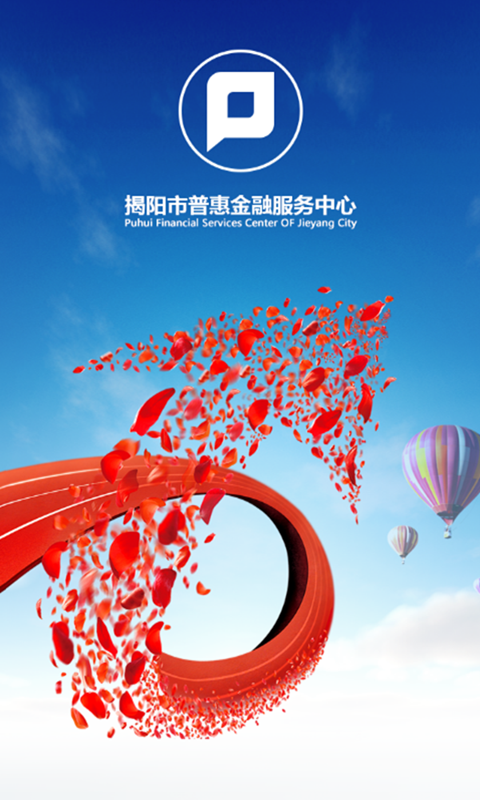 普惠金融