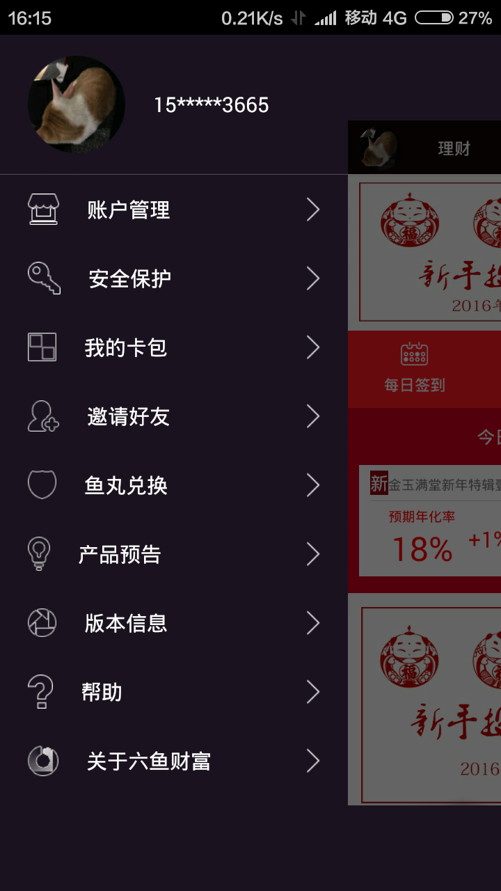 六鱼财富