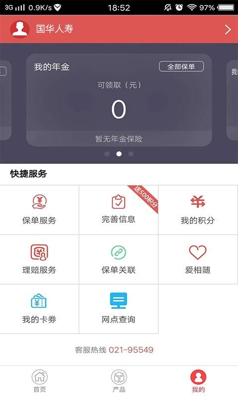国华人寿