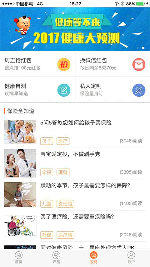 华瑞保险