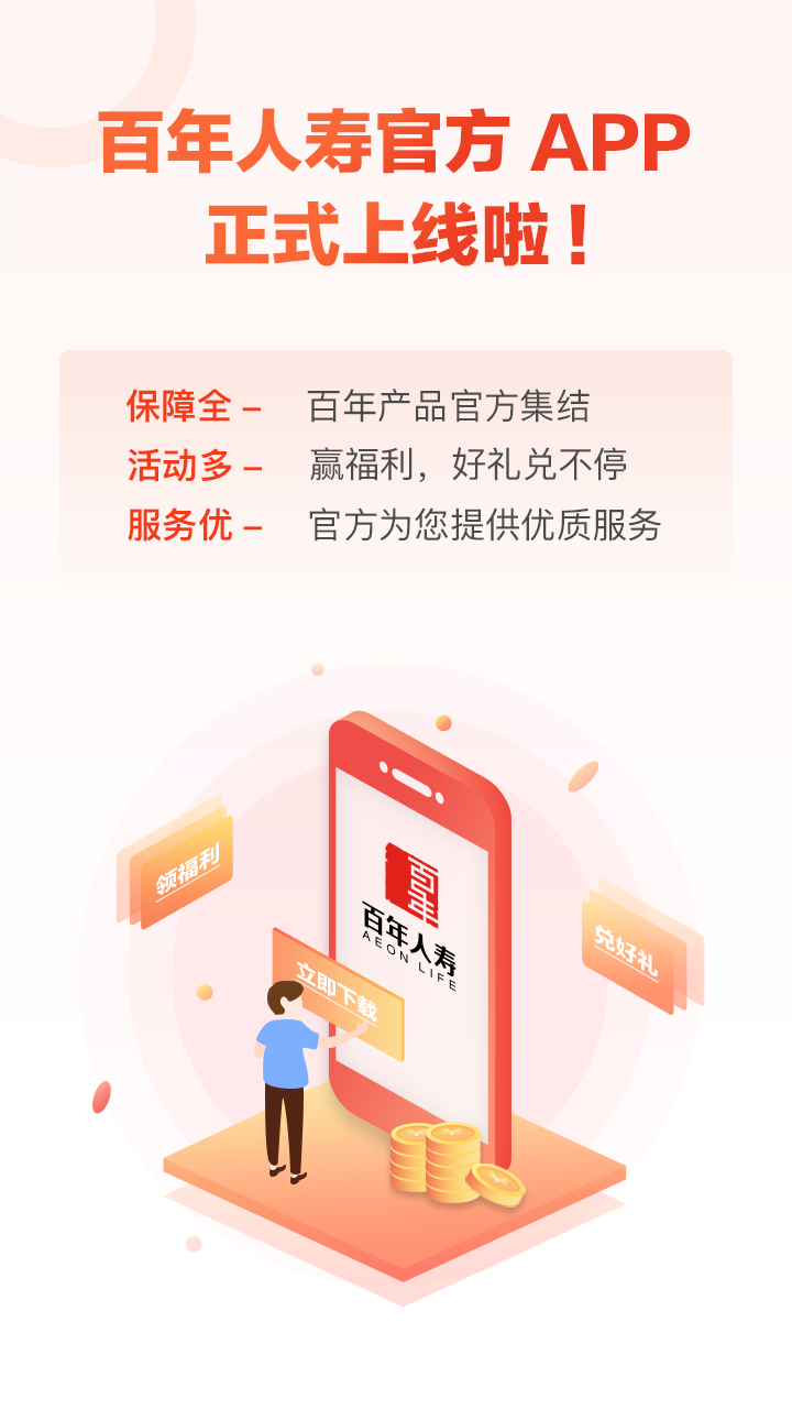 百年人寿