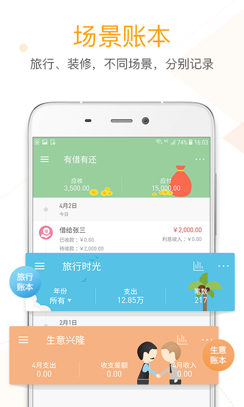 微记账