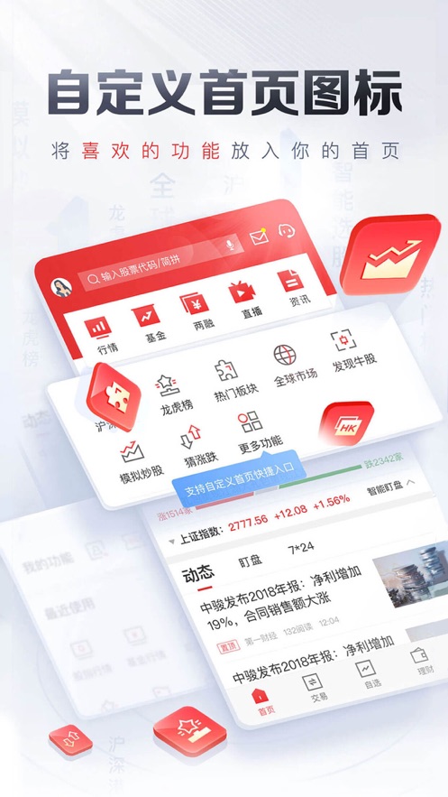 平安证券app官方