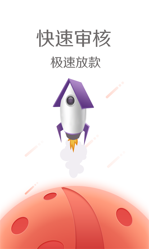 免费借钱