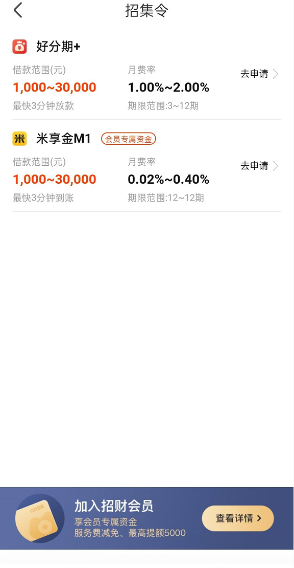招集令借款