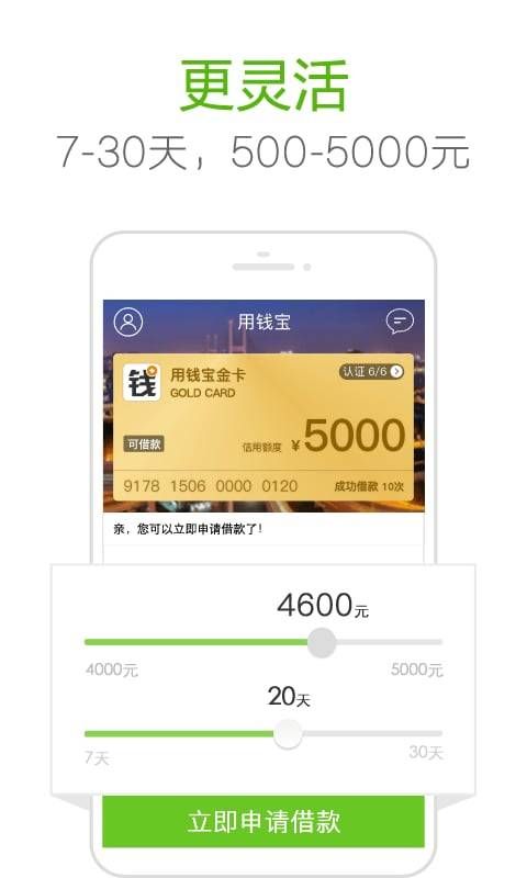 用钱宝借款