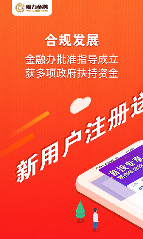 够力金融