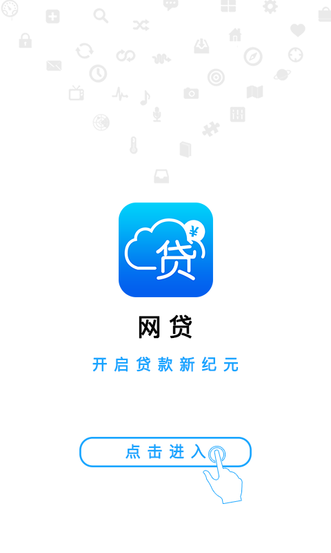 网贷