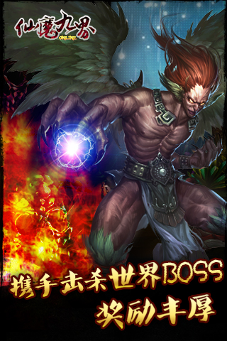 仙魔九届OL