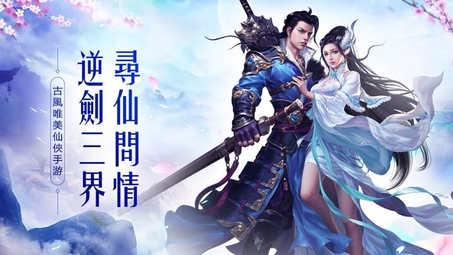 看剑问情录