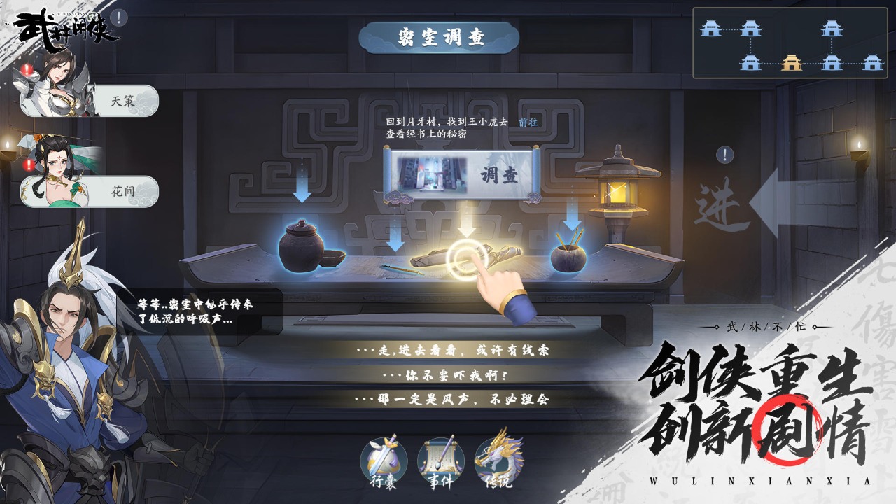 武林闲侠无敌版