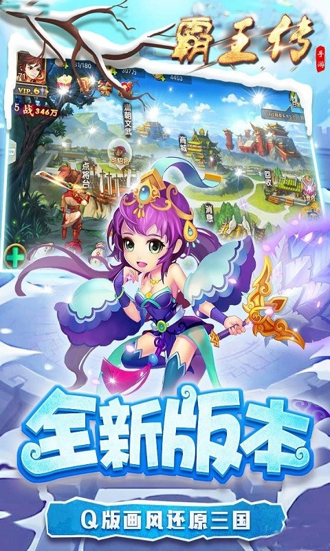 霸王传