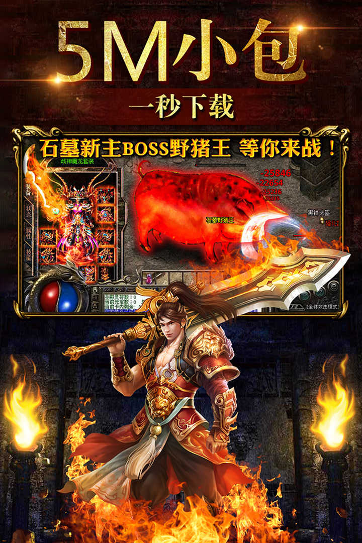烈火神将