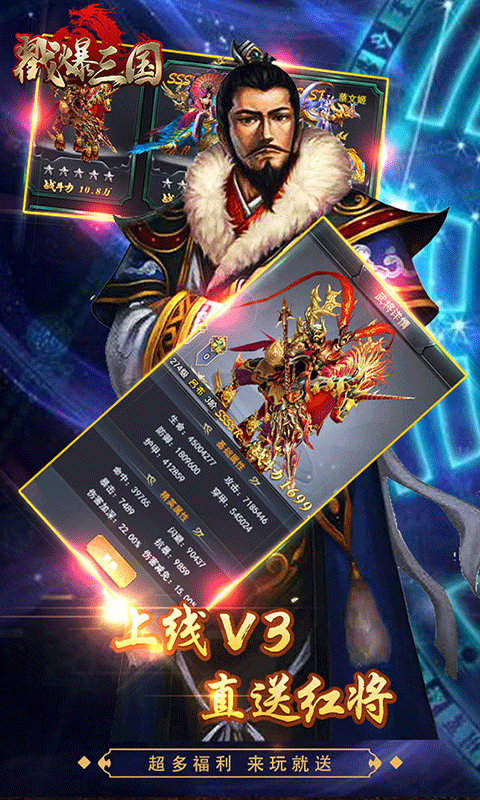 戳爆三国官方版