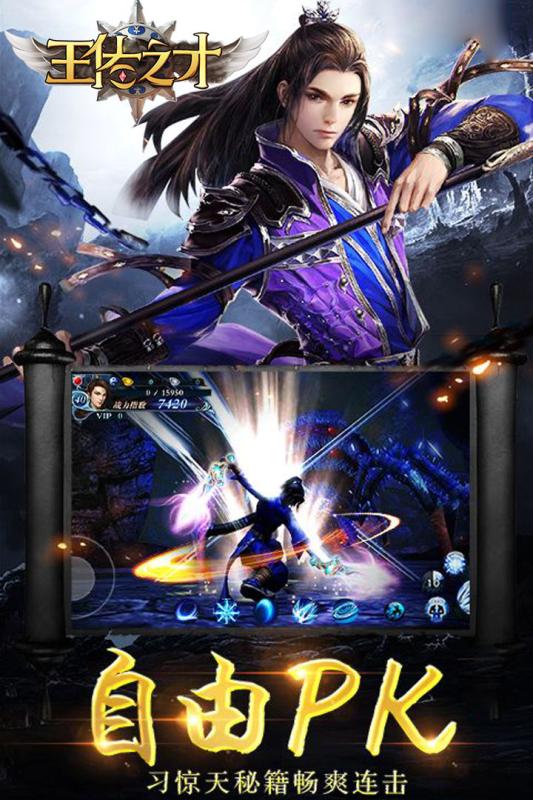 王佐之才手游版