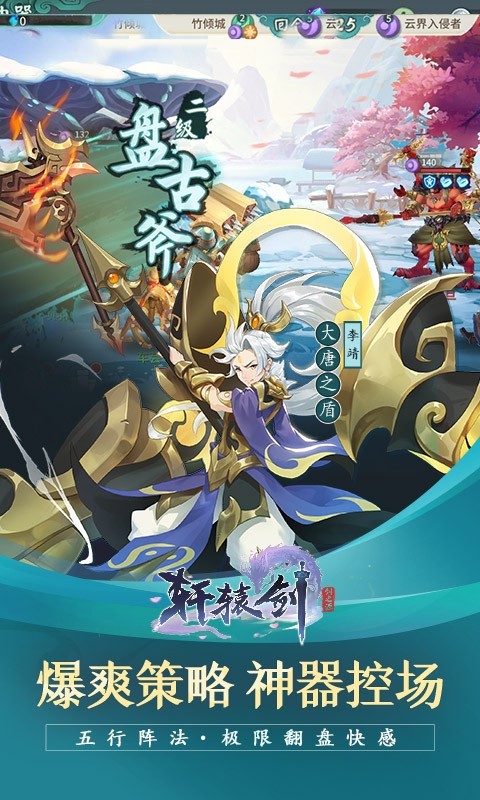 轩辕剑剑之源
