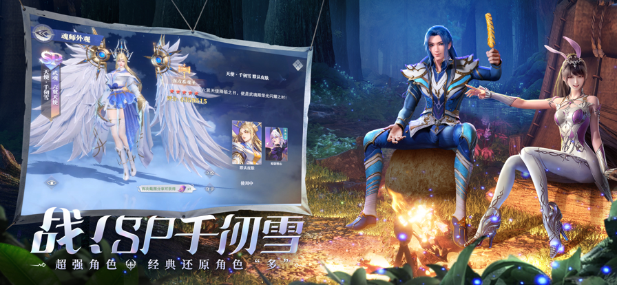 斗罗大陆魂师对决