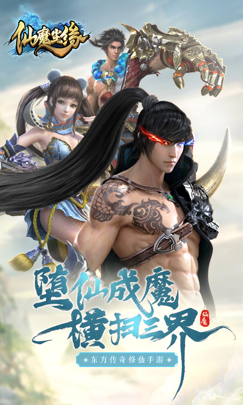 仙魔尘缘