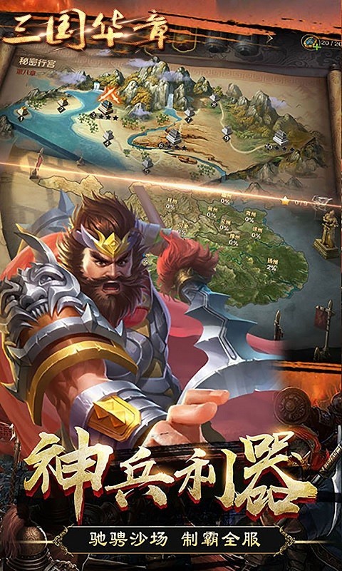 三国华章