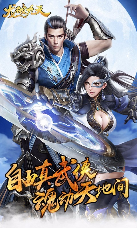 龙破九天-3D国战